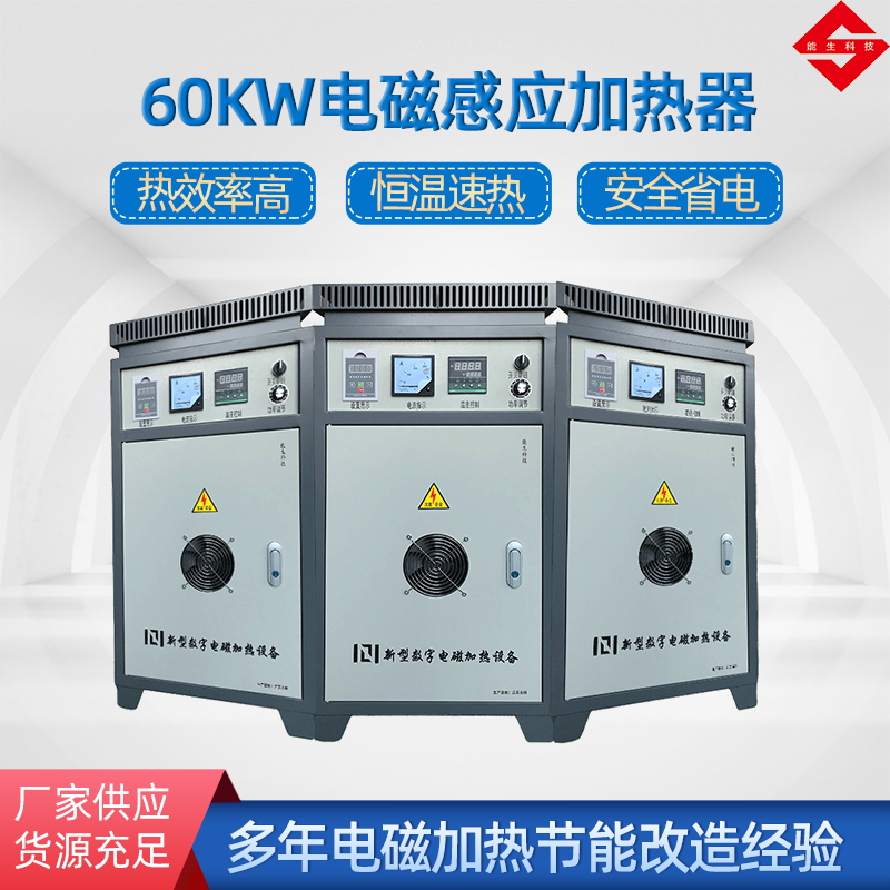 60kw電磁加熱控制器